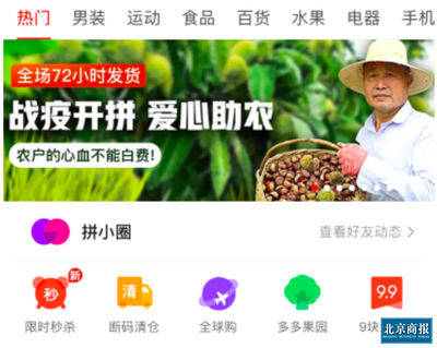 拼多多 一場說走就走、不糾結的助農戰(zhàn)“疫”之旅